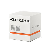 YONEX 尤尼克斯 全碳素羽毛球拍 福袋盲盒控球型 舒適潮流 男女同款多 福袋開啟