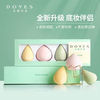 DOYES 朵雅而姿 不吃粉不卡粉細(xì)膩干濕彩妝蛋 三支裝+蛋架