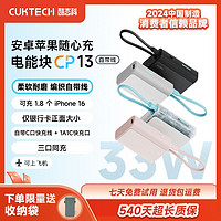 CukTech 酷態(tài)科 10000毫安自帶線充電快充移動電源適用蘋果16小米15