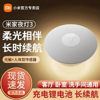 Xiaomi 小米 米家夜燈3床頭臥室人體樓梯過道衛(wèi)生間喂奶自動感應(yīng)led氛圍燈