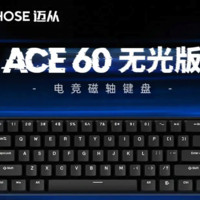 MCHOSE 邁從 Ace 60 Pro磁軸機械鍵盤游戲電競專用臺式電腦客制化