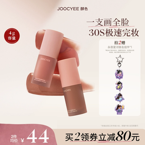 【2件減80】凌妙妙同款Joocyee酵色絨霧唇頰多用霜唇泥唇釉腮紅