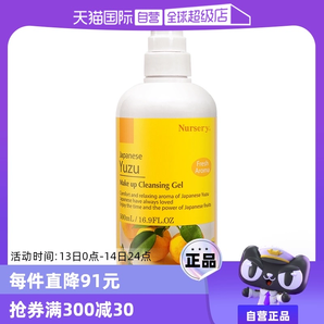 【自營(yíng)】Nursery/娜斯麗柚子卸妝乳卸妝水500ml敏肌適用啫喱凝膠