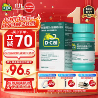 D-Cal 迪巧 維D鈣咀嚼片 120粒