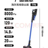 Haier 海爾 HZ-T19B 無線手持吸塵器