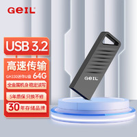 GeIL 金邦 GH330系列64GB USB3.2 U盤