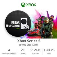 Microsoft 微軟 原裝正品 Xbox Series S游戲機(jī) XSS主機(jī)  家用主機(jī)512GB