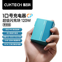 CukTech 酷態(tài)科 10號(hào) 充電器 120W 藍(lán)色