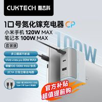 CukTech 酷態(tài)科 10號超級閃充塊CP多口氮化鎵充電器快充套裝