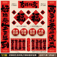 昊語(yǔ)天誠(chéng) 蛇年防水耐撕對(duì)聯(lián) 1.1m 吉祥如意19件套