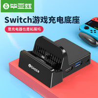 Biaze 畢亞茲 Switch便攜充電底座游戲機OLED充電器支架 Type-C轉(zhuǎn)HDMI擴展塢NS電視頻轉(zhuǎn)換器轉(zhuǎn)接頭PD100W快充