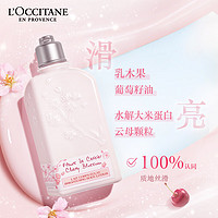 L'OCCITANE 歐舒丹 身體乳櫻花套裝(身體乳+沐浴露+皂)保濕滋潤圣誕禮物女士生日禮物