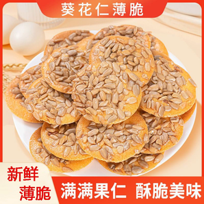 葵花仁薄脆瓜子仁薄脆餅干堅(jiān)果零食獨(dú)立包裝休閑食品零食