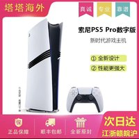 SONY 索尼 PlayStation5 PRO 游戲機(jī) 日版