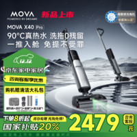 MOVA X40 Pro 無線洗地機(jī)