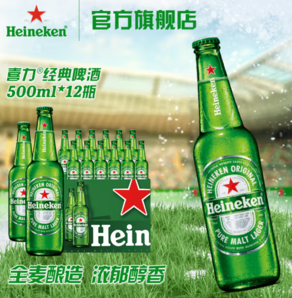 Heineken 喜力 經(jīng)典風(fēng)味啤酒 500mL 12瓶（贈(zèng)星銀*4罐+玻璃杯*1+啟瓶器*1+經(jīng)典330*6）