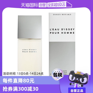 【自營】三宅一生一生之水男士香水持久木質(zhì)淡香水EDT持久水生