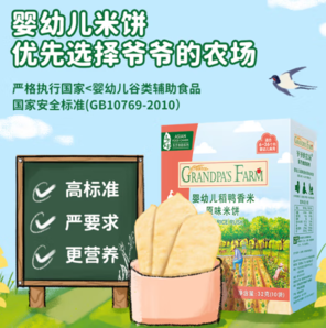 Grandpa's Farm 爺爺?shù)霓r(nóng)場 嬰幼兒原味米餅 32g*1盒