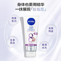 NIVEA 妮維雅 夜間美白精華乳 180ml*2