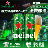 Heineken 喜力 經(jīng)典啤酒 500mL*12罐