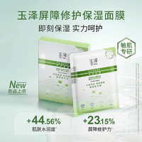 Dr.Yu 玉澤 皮膚屏障修護(hù)滋潤(rùn)保濕面膜6片+贈(zèng)4片