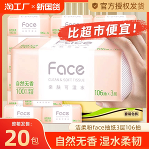 潔柔粉Face抽紙20包整箱裝家用實惠衛(wèi)生可濕水大包面巾餐巾紙批發(fā)