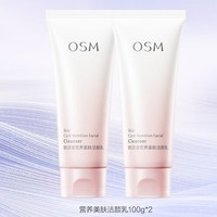 OSM 歐詩漫 潔顏乳氨基酸洗面奶 100g*2支