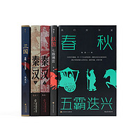 【全5冊套裝】我們的華夏：春秋+戰(zhàn)國+秦漢+三國