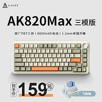 AJAZZ 黑爵 ak820max三模機(jī)械鍵盤無線電競(jìng)gasket結(jié)構(gòu)75配列8000mAh帶屏 「8000mAh」飛魚軸 - 復(fù)古版【無線+藍(lán)牙+有線三?！?></span>
                    </div>
                    <div   id=