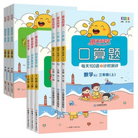 《陽光同學(xué)練習(xí)冊口算練字帖》（1-3年級）