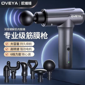 OVEYA 歐維婭 按摩放松肌肉筋膜槍 MG201