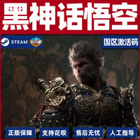 STEAM 蒸汽 動作角色扮演游戲 《黑神話：悟空》