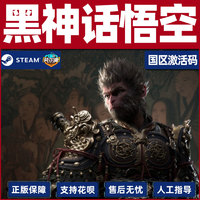 STEAM 蒸汽 動(dòng)作角色扮演游戲 《黑神話(huà)：悟空》