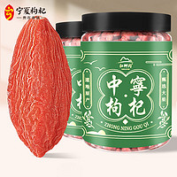 寧夏枸杞 紅枸杞子 頭茬新貨 特級(jí)250g*2罐