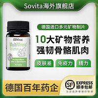 sovita 25年10.30到期，sovita 德國多種復(fù)合礦物質(zhì)維生素片 100粒