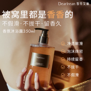 Dear Irean 獨(dú)特艾琳 高定香氛沐浴露 350ml（多款可選）