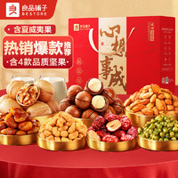 BESTORE 良品鋪子 堅果禮盒干果開心果夏威夷果腰果 團(tuán)購送禮禮盒 甄選暢享禮1518g