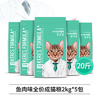 KERES 凱銳思 雞肉 成貓 全價貓糧10kg20斤 魚肉味