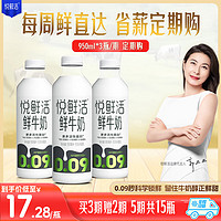 悅鮮活 超瞬時殺菌鮮奶 950ml/瓶*3 定期購