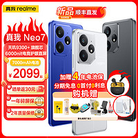 realme 真我 Neo7 天璣9300+旗艦芯 7000mAh泰坦電池 護眼電競直屏5G手機