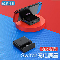 NEWDERY NS06 Switch 便攜底座 5合一