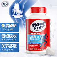 Move Free 益節(jié) 氨糖軟骨素 鈣片藍瓶 80粒