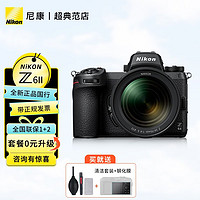 Nikon 尼康 Z6 ll/Z6ii/Z62全畫幅微單相機(jī)