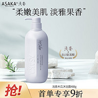 ASAKA 淺香 沐浴露氨基酸沐浴液香味持久滋潤(rùn)保濕男女士香氛木瓜沐浴乳488g