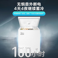 Midea 美的 BD/BC-143KMB(E) 冷柜 143L