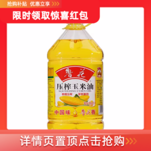 魯花壓榨玉米油5L非轉基因 物理壓榨健康調味營養(yǎng)食用油