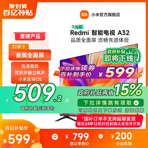 【政府補貼15%】小米電視Redmi A32英寸智能高清平板電視