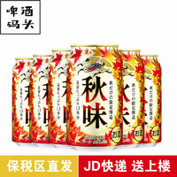 KIRIN 麒麟 一番榨啤酒季節(jié)限定麒麟秋味秋季限定啤酒6罐