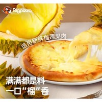 比格比薩 pizza   7英寸榴蓮比薩215g/盒