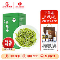 川紅 綠茶碧螺春150g特級(jí)+贈(zèng)五糧液尖莊高光禮盒52度500mL*2